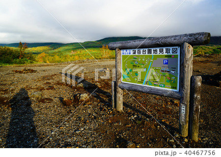 北海道 十勝岳展望台 北海道 十勝岳展望台 40467756