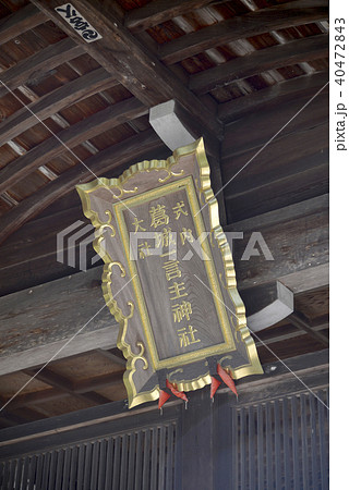 一言主神社 一言主神社 40472843