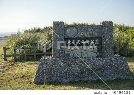 宮古島・東平安名岬 40494181