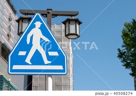道路標識 横断歩道の写真素材 [40508274] - PIXTA