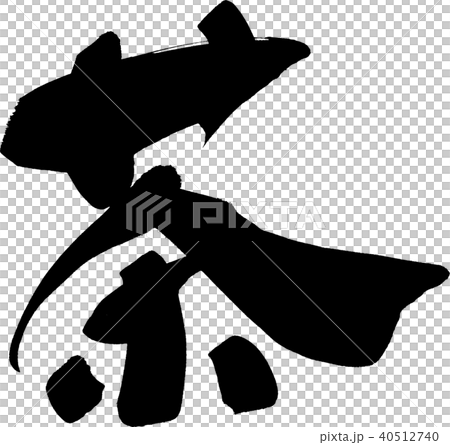 Tea brush character 40512740