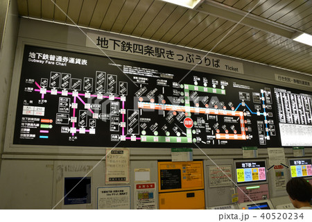 地下鉄四条駅 地下鉄四条駅 40520234