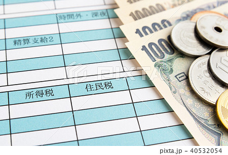 住民税　給与明細書　税金　お給料　月給　賃金　 40532054