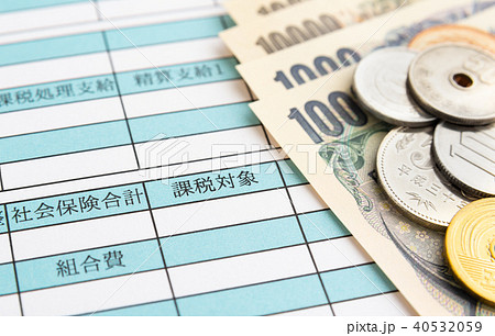 給与明細書　課税対象　お給料　月給　賃金 40532059