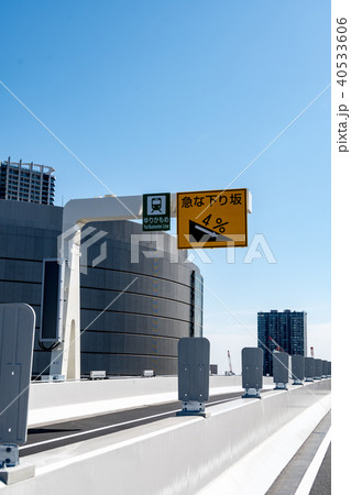 道路標識 40533606