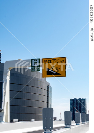 道路標識 40533607