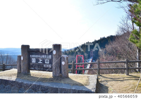 国上山看板（新潟県） 40566059