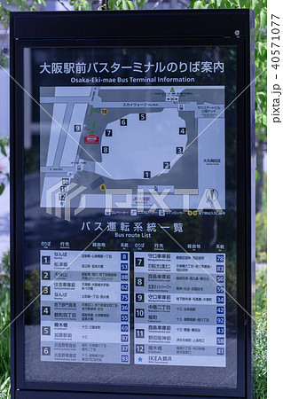 大阪駅前バス乗り場案内看板。 40571077