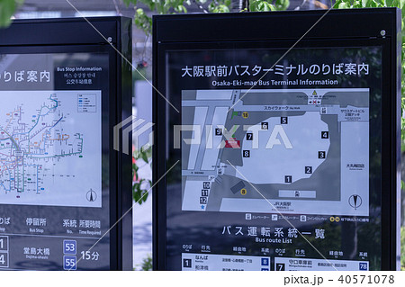 大阪駅前バス乗り場案内看板。 40571078