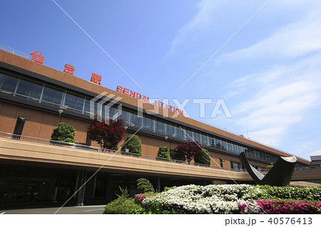 《宮城県》　仙台駅 40576413