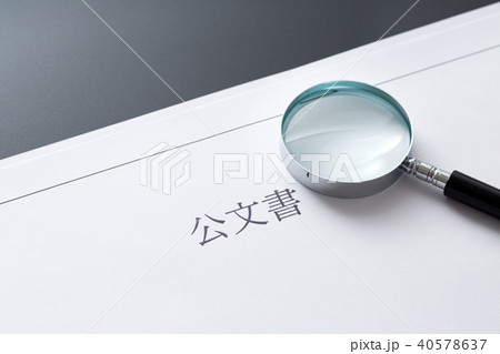 公文書 公文書 40578637