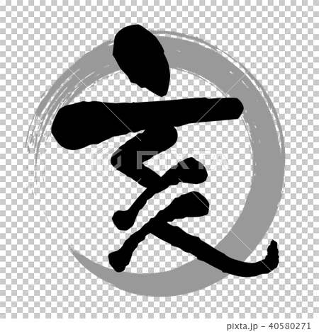 刷字灰色圓圈 40580271