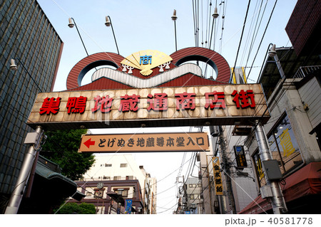 日本の東京都市風景 巣鴨地蔵通商店街 (とげぬき地蔵尊本堂入口) 日本の東京都市風景 巣鴨地蔵通商店街 (とげぬき地蔵尊本堂入口) 40581778