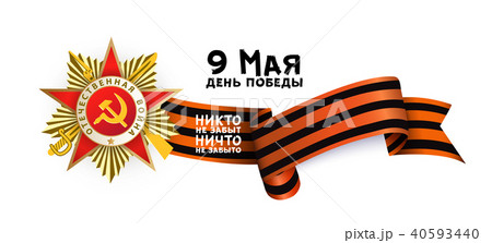 Russian Victory day greeting card with text, white 40593440