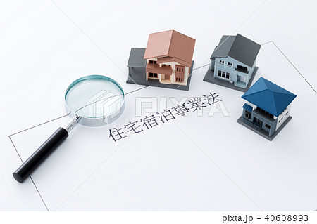 住宅宿泊事業法 民泊法 住宅宿泊事業法 民泊法 40608993