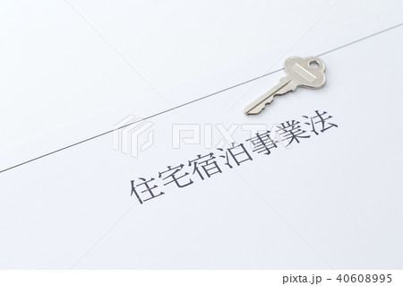 住宅宿泊事業法 民泊法 住宅宿泊事業法 民泊法 40608995