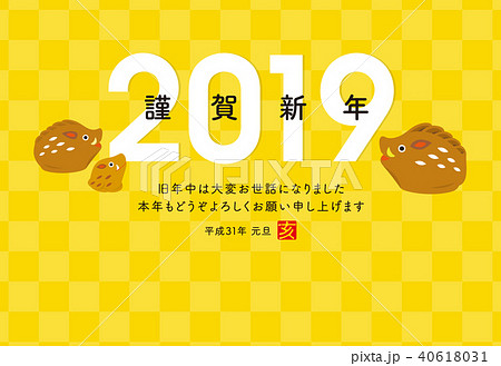 年賀状19 いのししのイラスト素材