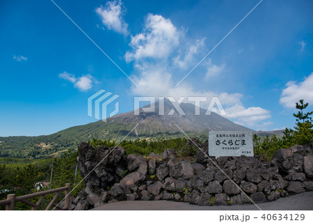 鹿児島 桜島の噴煙 有村溶岩展望所の遊歩道 鹿児島 桜島の噴煙 有村溶岩展望所の遊歩道 40634129
