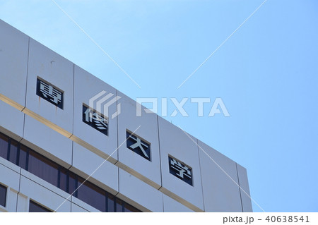 専修大学　千代田区 40638541