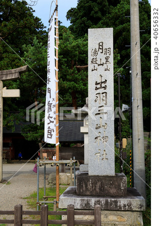 [山形県]　出羽三山神社 40656332