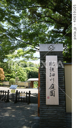 東京　文京区　目白台　肥後細川庭園　入口　2018年5月 40659105