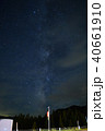 星空 40661910