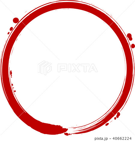 丸　円　赤　筆文字 40662224
