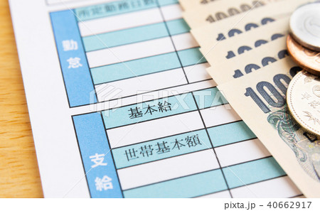 給与明細書 基本給 給与明細書 基本給 40662917