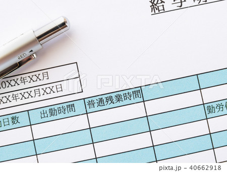 給与明細書　残業時間　働き方改革 40662918