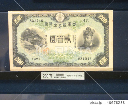 旧紙幣 藤原五十円札 4種 .1232 - 旧貨幣/金貨/銀貨/記念硬貨