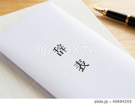 辞表 辞表 40694203