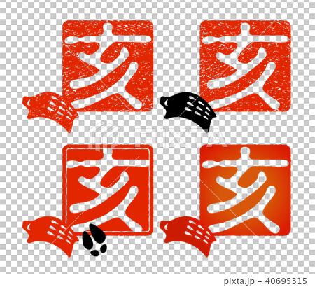 年賀状素材 亥年の印 40695315