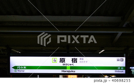 山手線 駅名標 恵比寿駅 JY21 外周り 山手線 駅名標 恵比寿駅 JY21 外周り 40698255