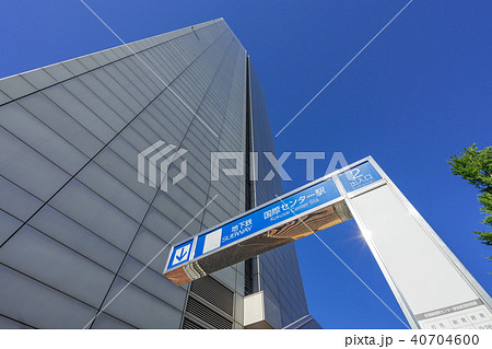 名古屋市中村区名駅　国際センター駅 40704600