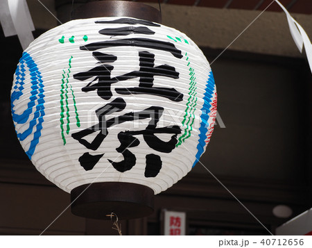 浅草 三社祭 提灯 浅草 三社祭 提灯 40712656