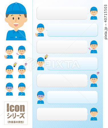 アイコンシリーズ 作業着の男性のイラスト素材