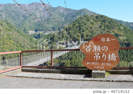 谷瀬の吊り橋 40719132