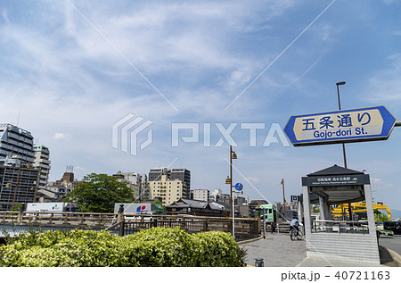 京都 五条通り 標識 案内 京都 五条通り 標識 案内 40721163