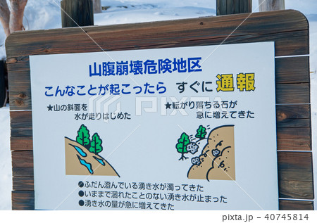 山腹崩壊の写真素材 40745814 Pixta