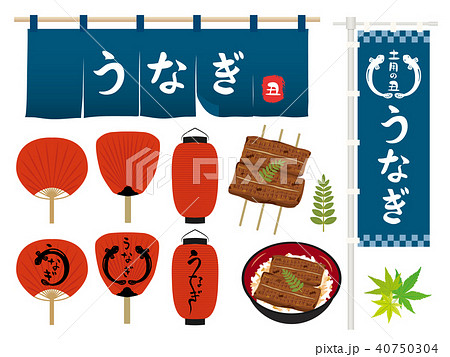 うなぎ 土用の丑 イラストセットのイラスト素材