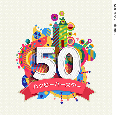 Happy birthday 50 year japanese greeting card Happy birthday 50 year japanese greeting card 40761049