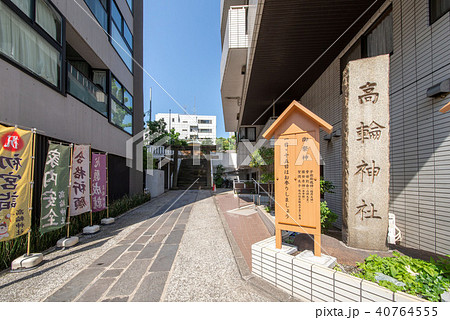 高輪神社 40764555