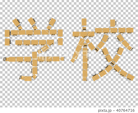 School (Emoji) 40764716