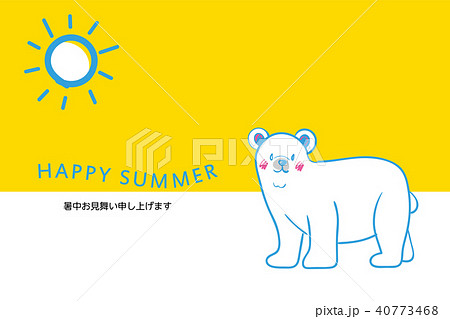 暑中お見舞葉書デザイン 横 シンプル 歩く可愛いシロクマのイラスト 夏イメージのイラスト素材