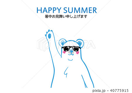 暑中お見舞葉書デザイン 横 シンプル サングラス姿の可愛いシロクマのイラスト 夏イメージのイラスト素材