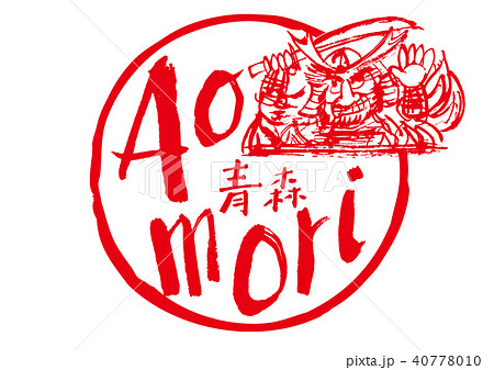 aomori 　ねぶた　筆文字　水彩画　フレーム 40778010