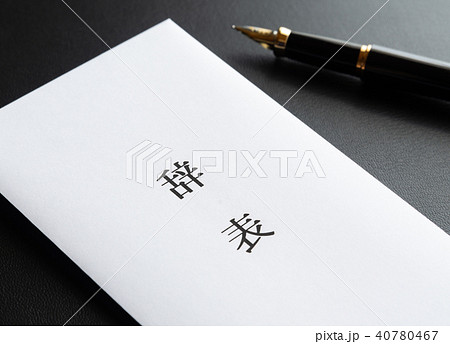 辞表 40780467