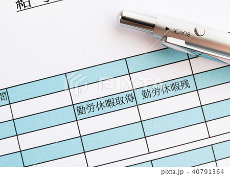 給与明細書 勤労休暇取得 休暇 取得日数 給与明細書 勤労休暇取得 休暇 取得日数 40791364