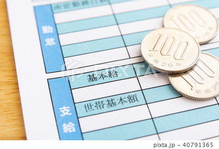 給与明細書　基本給 40791365