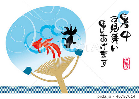 暑中見舞葉書デザイン 横 筆文字 うちわに描かれた泳ぐ金魚 水彩タッチ 夏のイメージのイラスト素材